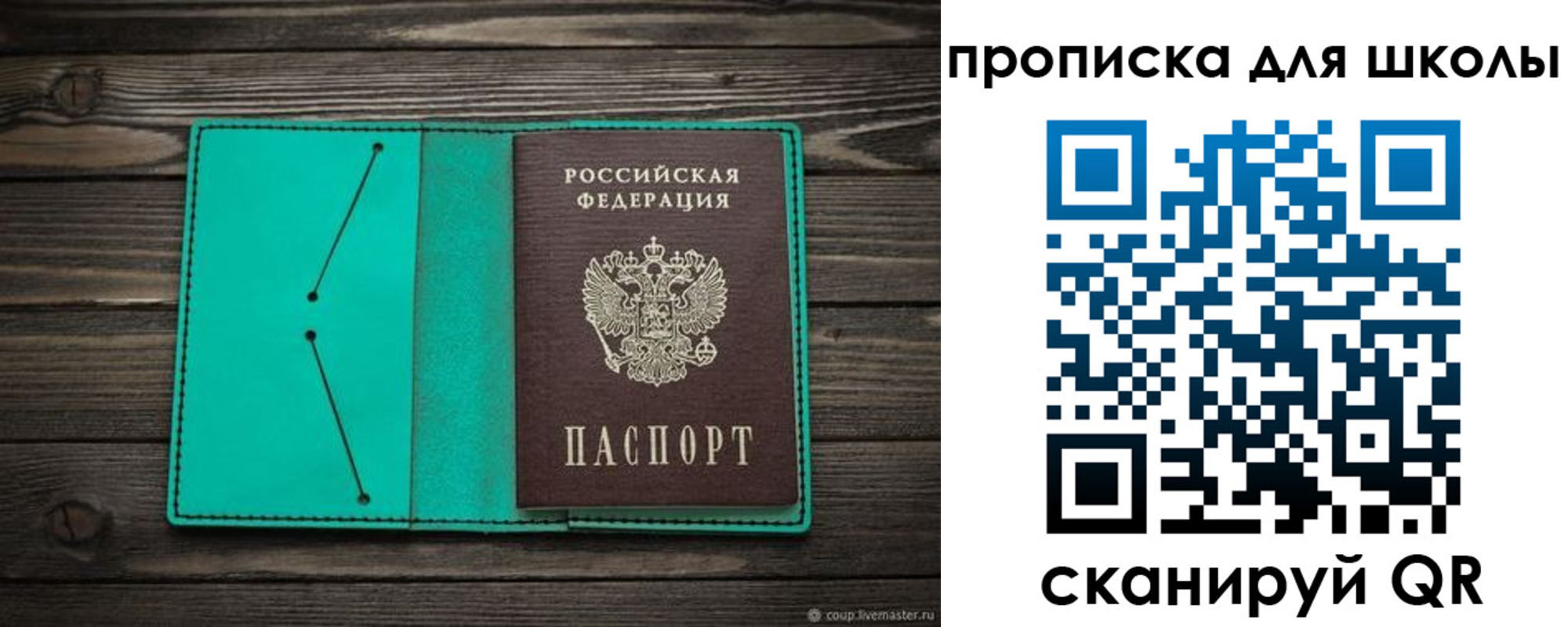 прописка для школы в Богдановиче